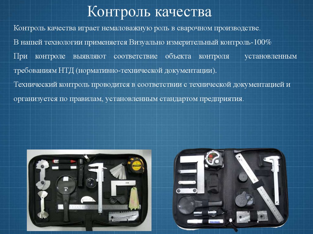 Какие приспособления. Инструменты контроля. Инструменты контроля качества. Контроля качества изготовления деталей. Инструменты для входного контроля качества.