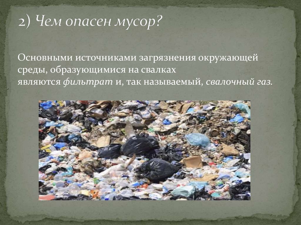 Какой вред наносит экономика. Загрязнение мусором окружающей среды. Источники загрязнения отходами. Загрязнение окружающей среды бытовым мусором.