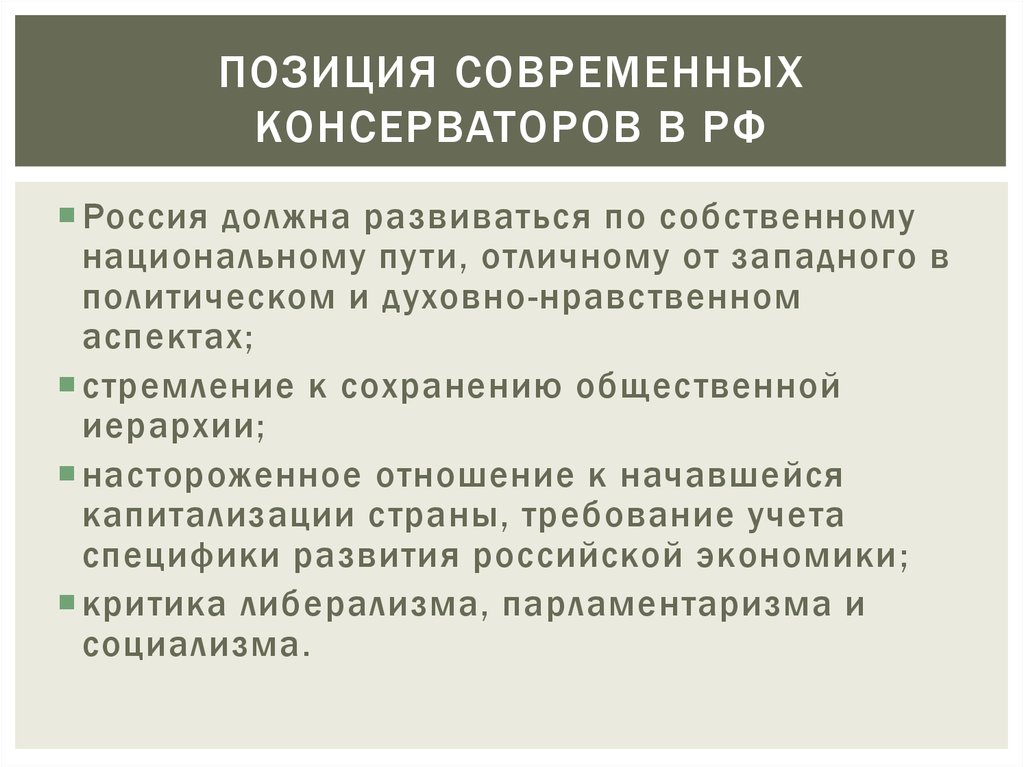 Современных позиций