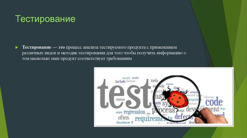 Процесс тестирования. CVS тестирование. Тестел анализ это инструмент. Dempleeng тест это.