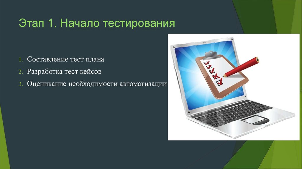 Создание простейшего теста в презентации