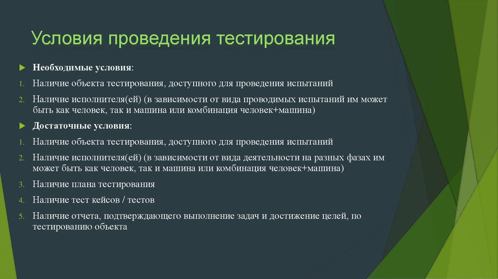 Выполнение тестов