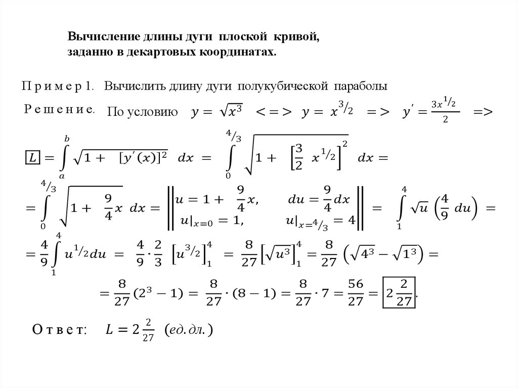 Найти длину дуги прямой