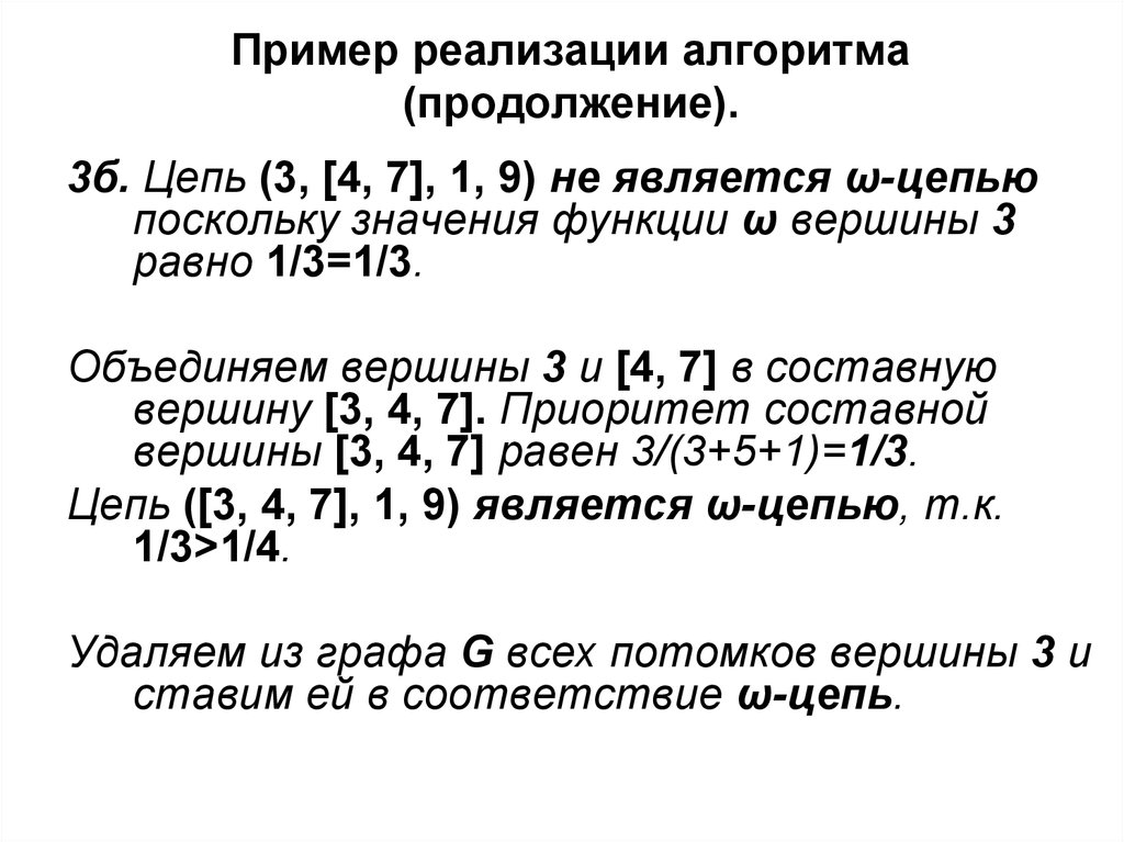 Пример реализации алгоритма (продолжение).