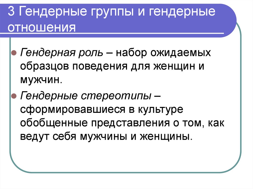 Обозначить гендер это настоящий гемор. Гендерные отношения. Гендерная роль это в обществознании. Гендерные взаимоотношения. Гендерные отношения в современном обществе.