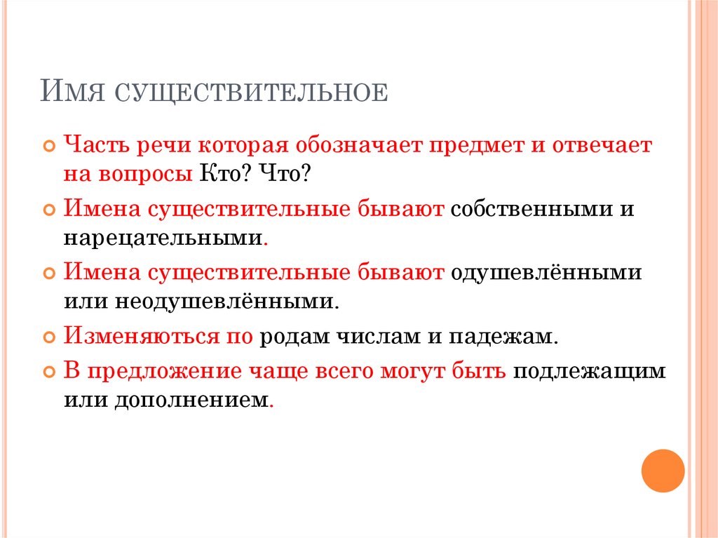 Имя существительное как часть речи 4 класс презентация