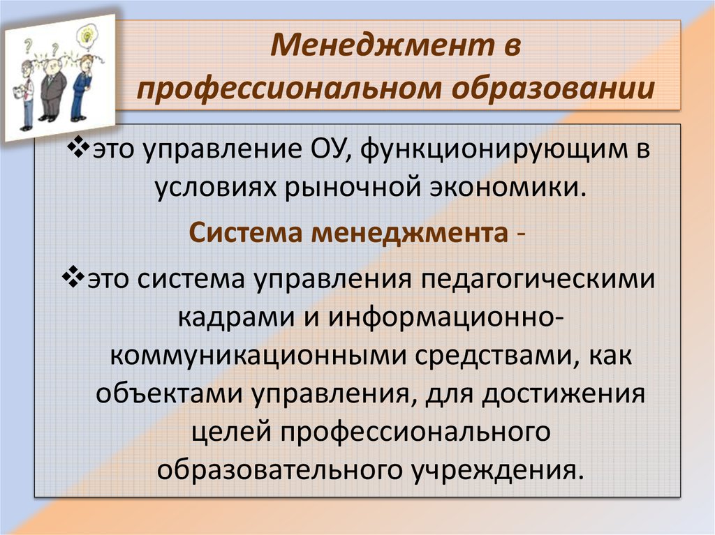 Менеджмент в образовании презентация