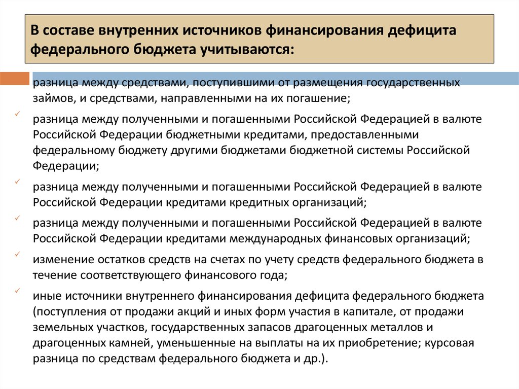 Реферат: Особенности расходования бюджетных средств в условиях дефицита