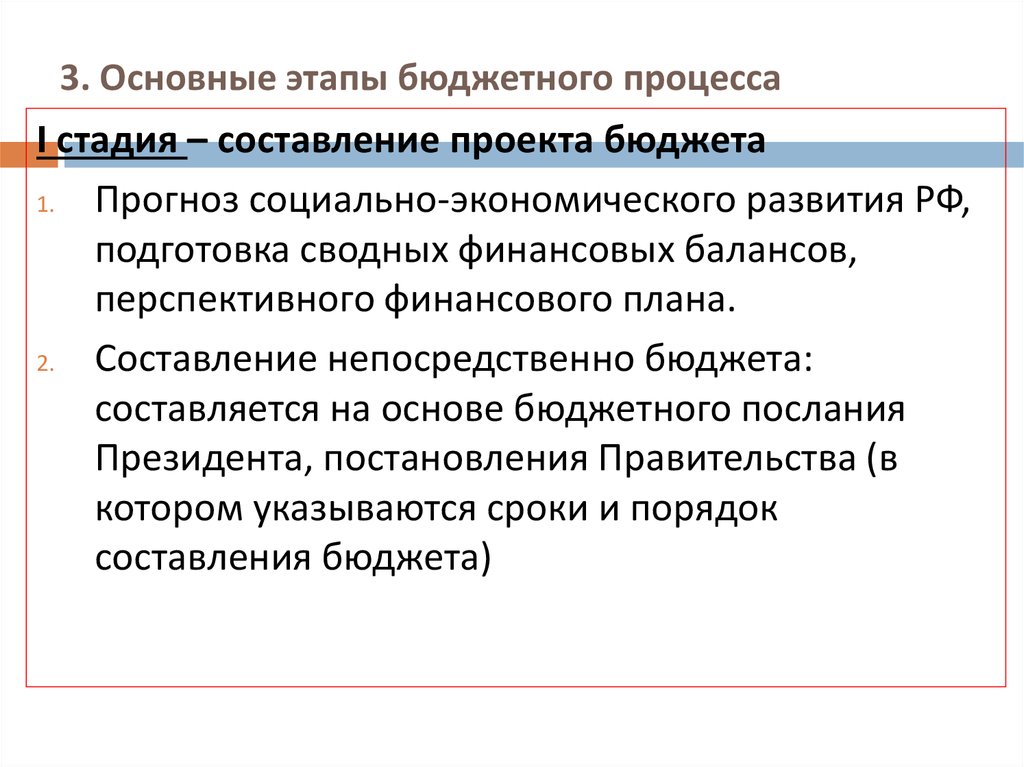 В составлении проектов бюджетов непосредственно принимают участие