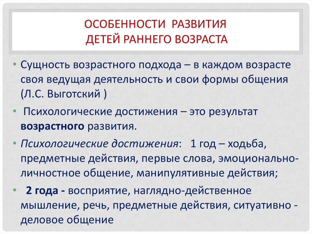 Особенности раннего развития