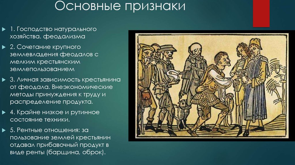 Натуральное хозяйство признаки. Господство натурального хозяйства. Основные признаки натурального хозяйства. Господство натурального хозяйства Тип общества. Господство натурального хозяйства м обычаев.