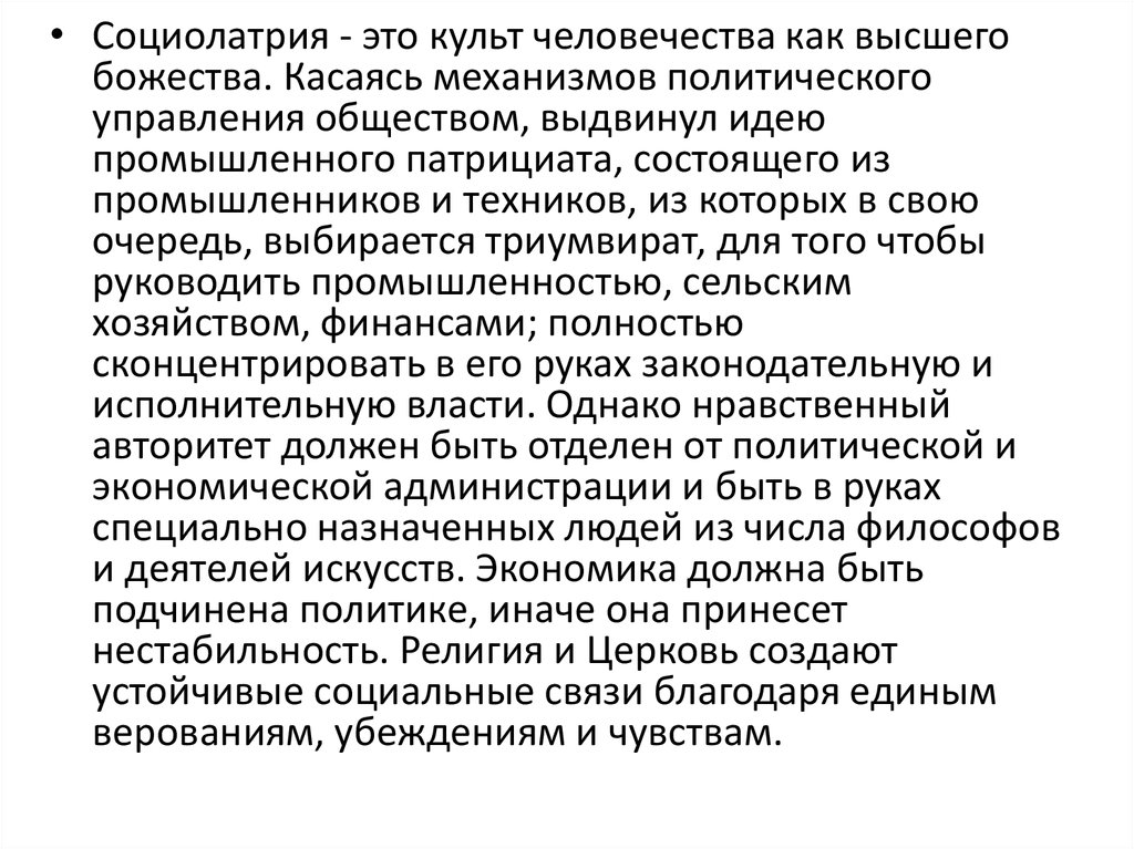 Курсовая работа по теме Немецкая классическая социологическая школа