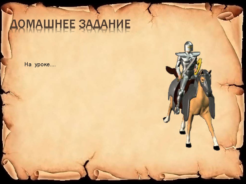 Домашнее задание