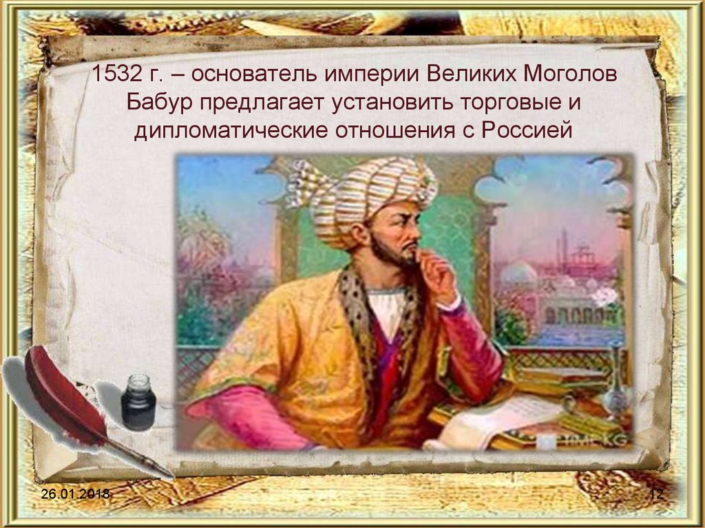 Великие моголы презентация