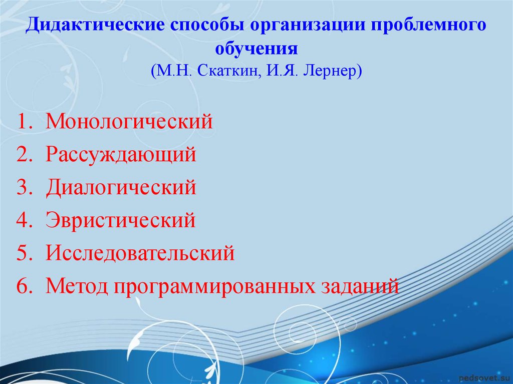 Исторически наиболее ранним методом в дидактике