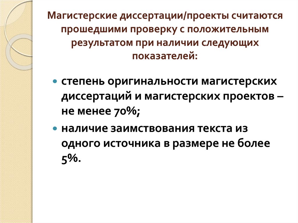 Считать проходящим. Магистерская диссертация проект адаптация. Магистерская диссертация Аксакова.