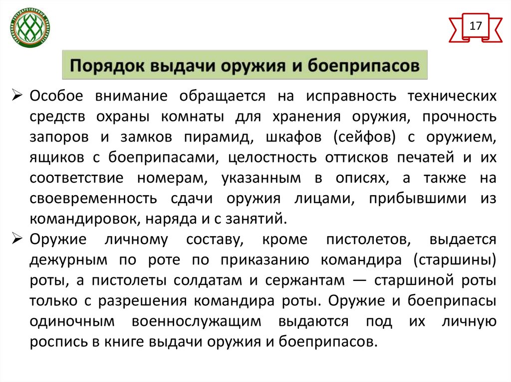 Подготовка суточного наряда по роте план конспект