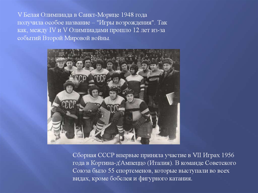 Италия принимала участие во всех олимпийских играх. Олимпийские игры 1948 СССР. Участие СССР В Олимпийских играх. Где в СССР впервые состоялись Олимпийские игры.