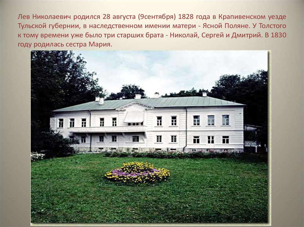 Где родился лев николаевич. Лев толстой Ясная Поляна Тульской губернии. Имение Ясная Поляна Тульской области толстой 1828. Ясная Поляна Льва Николаевича Толстого. Л толстой Ясная Поляна през.