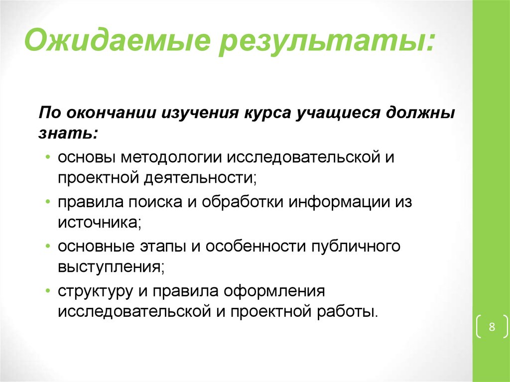 Методология исследовательской деятельности. Особенности изучения окончания.