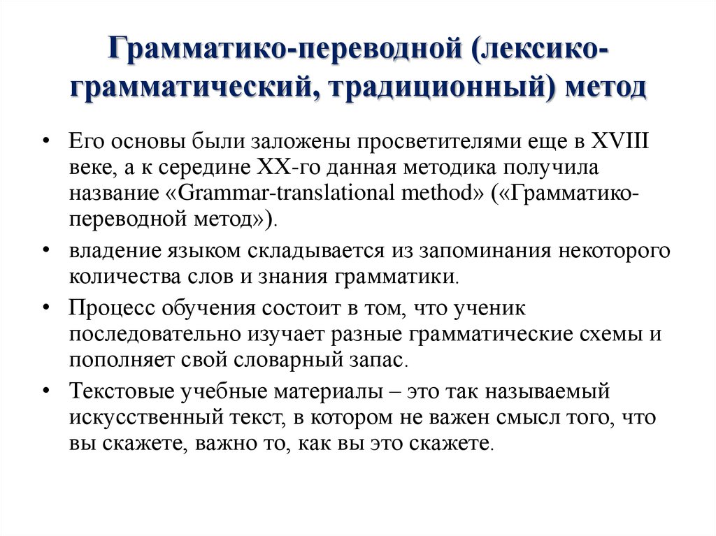 Презентация онлайн переводчики как средство обучения английскому языку