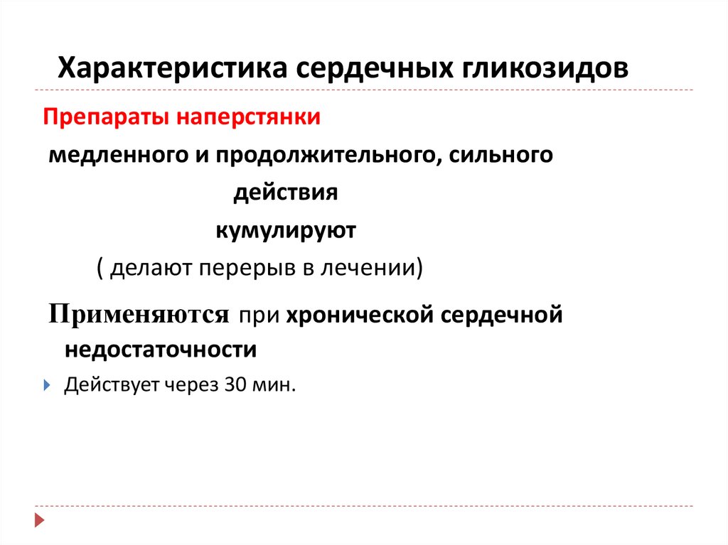 Средства влияющие на сердечно сосудистую систему презентация