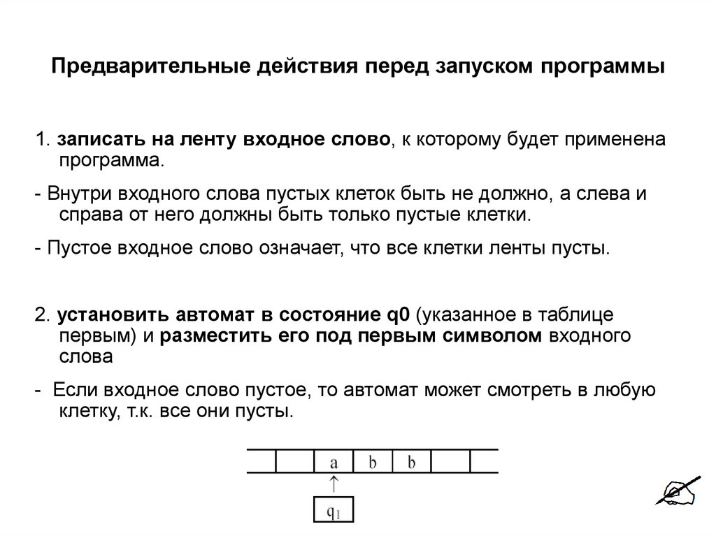 Предварительное действие