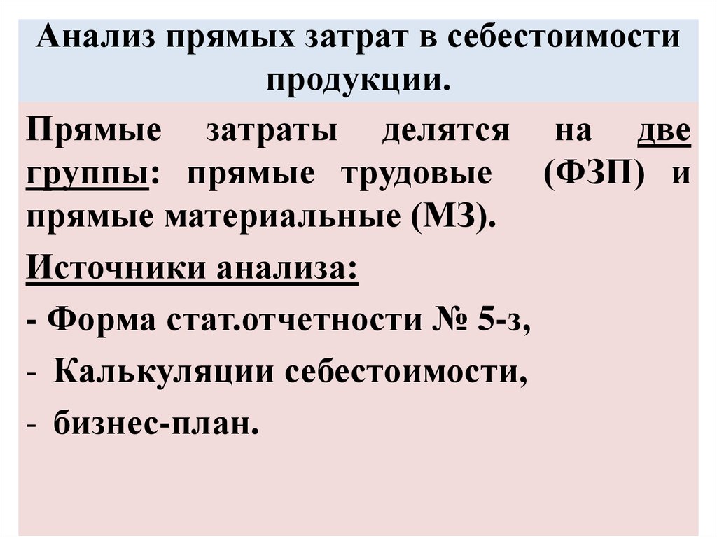 Анализ затрат и себестоимости продукции презентация