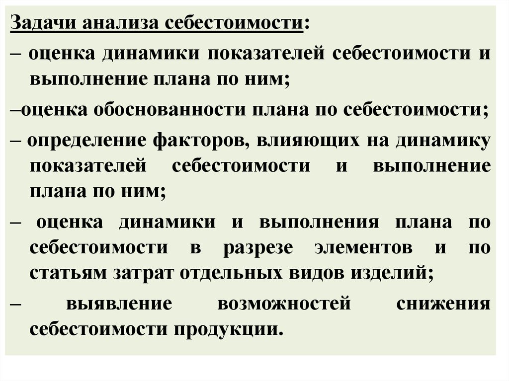Курсовая работа: Методика анализа показателей себестоимости продукции и затрат на один рубль продукции по факто
