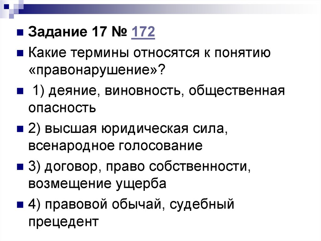 Какие термины относятся. Какие термины относятся к понятию правонарушение. Термины относящиеся к понятию правонарушение. Термины которые относятся к понятию правонарушение. Термины относятся к.