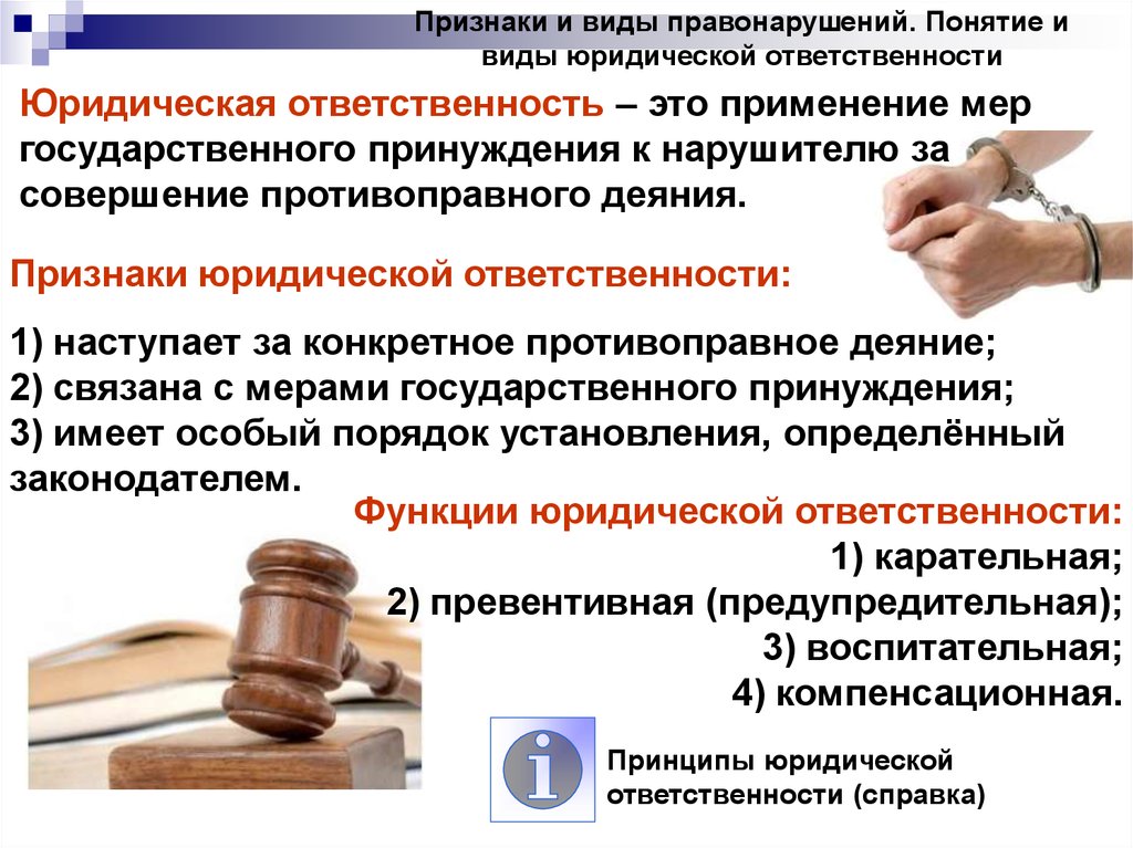 Содержание правонарушения. Юр ответственность это в обществознании. Признаки юридической ответственности Обществознание. Юридическая ответсвенность». Юридическа яотвественность.