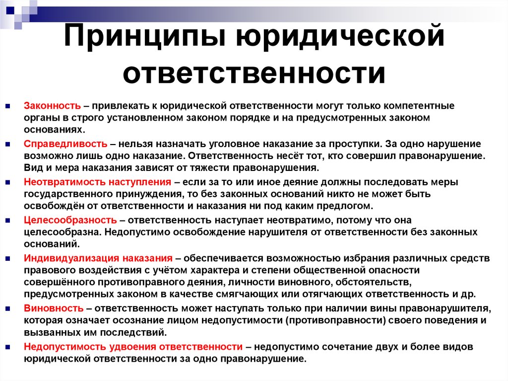 Законная организация примеры. Назовите принципы юридической ответственности. Принципы осуществления юридической ответственности таблица. Основные принципы осуществления юридической ответственности. Цели и принципы юридической ответственности.