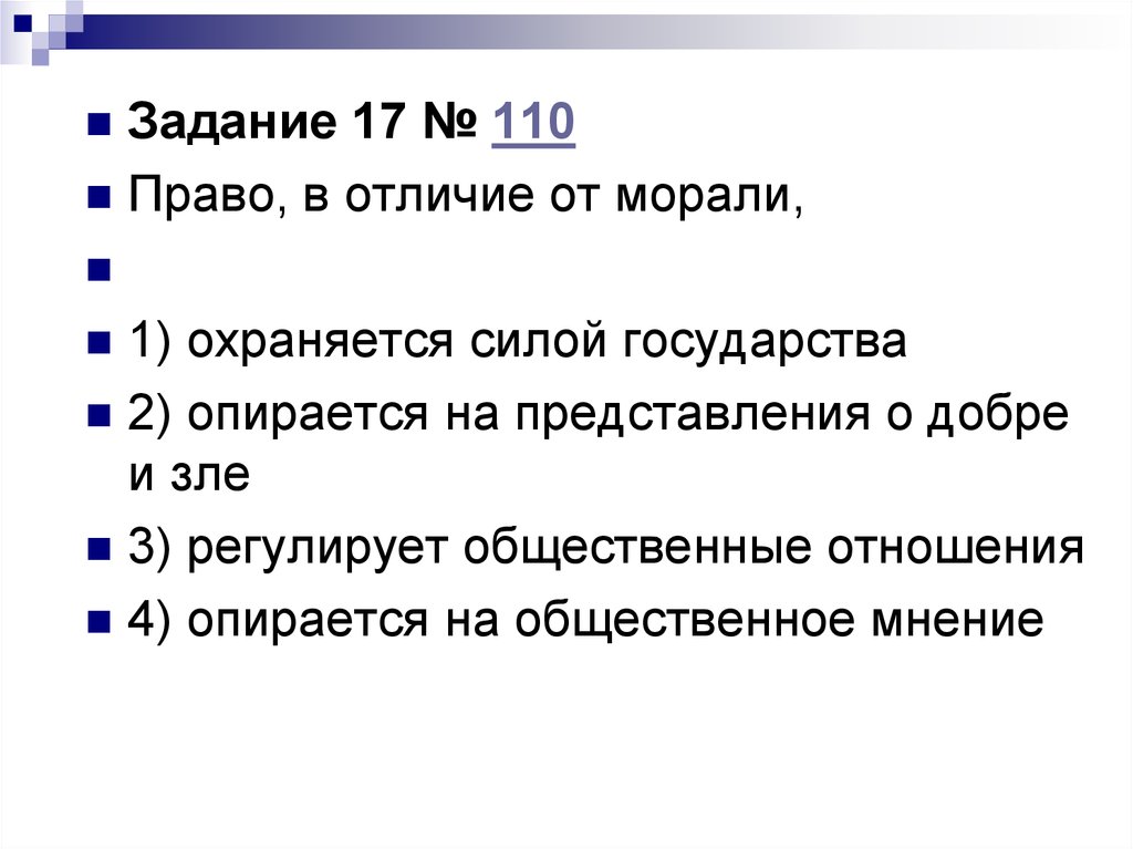 Что отличает мораль от других форм