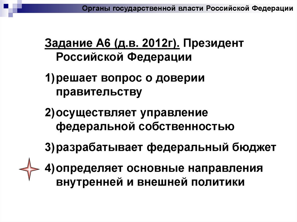 Тест правительство российской федерации