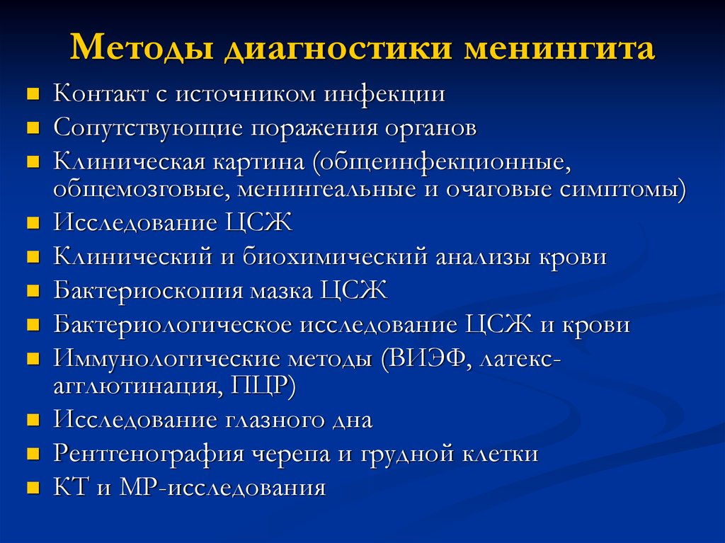 Диагностика менингококкового менингита