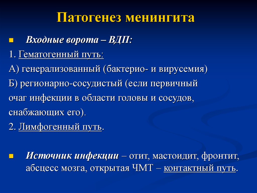 Менингит лечение. Менингококковая инфекция клиника патогенез диагностика. Менингит этиология клиника диагностика. Патогенез менингита схема. Патогенез менингита неврология.