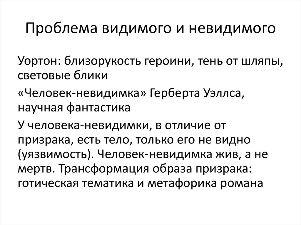 Видимая проблема. Видимый невидимый. Видимые невидимые операции. Проблема видимого разрыва. Видимый невидимый пароль.