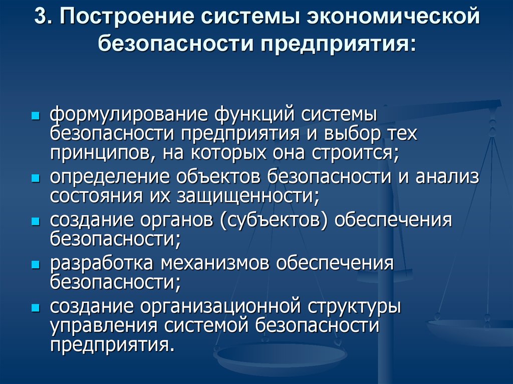 Силовая составляющая экономической безопасности предприятия презентация