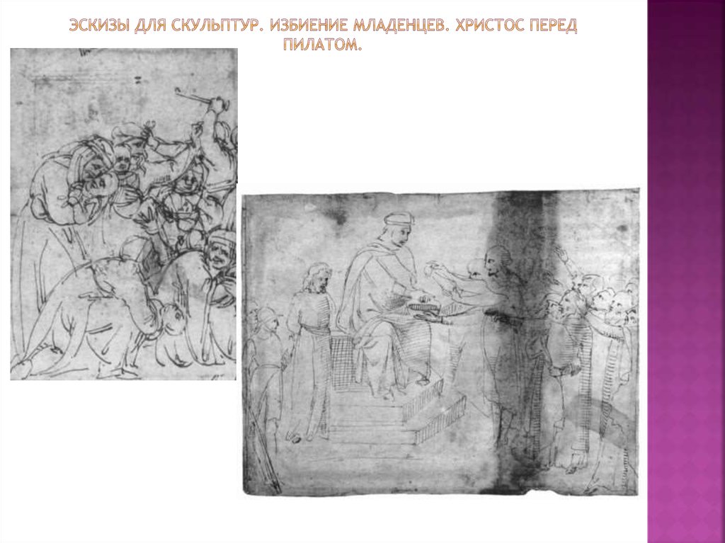 Эскизы для скульптур. Избиение младенцев. Христос перед пилатом.