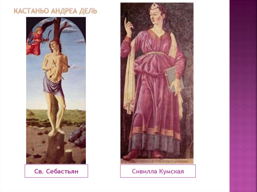 Кастаньо Андреа Дель