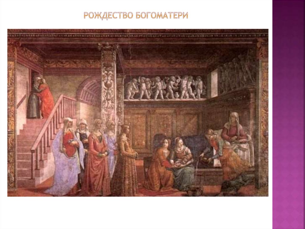 Рождество богоматери