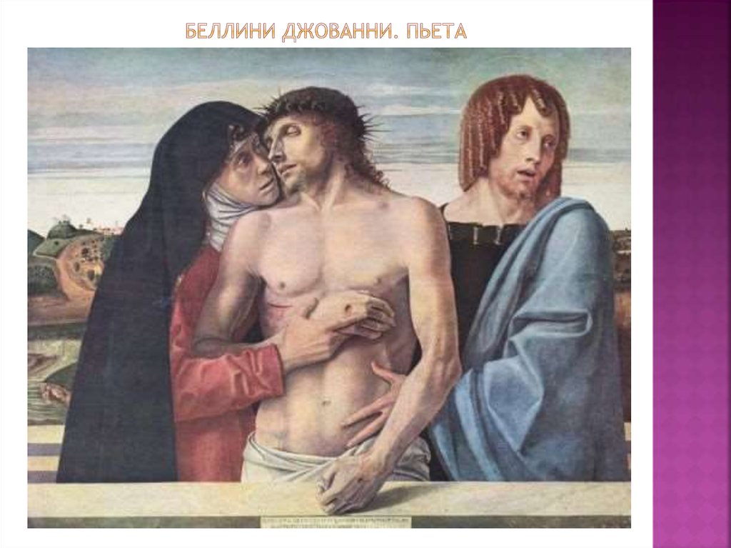 Беллини джованни. пьета