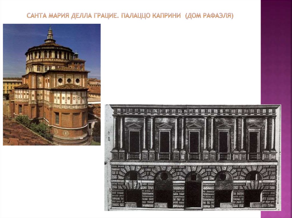 Санта мария делла грацие. Палаццо каприни (дом рафаэля)