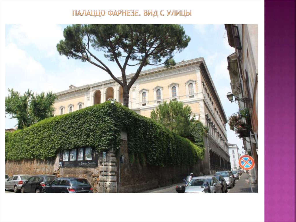 Палаццо фарнезе. Вид с улицы