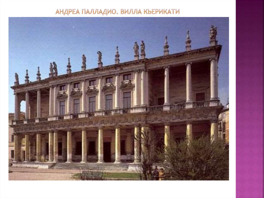 Андреа палладио. Вилла кьерикати