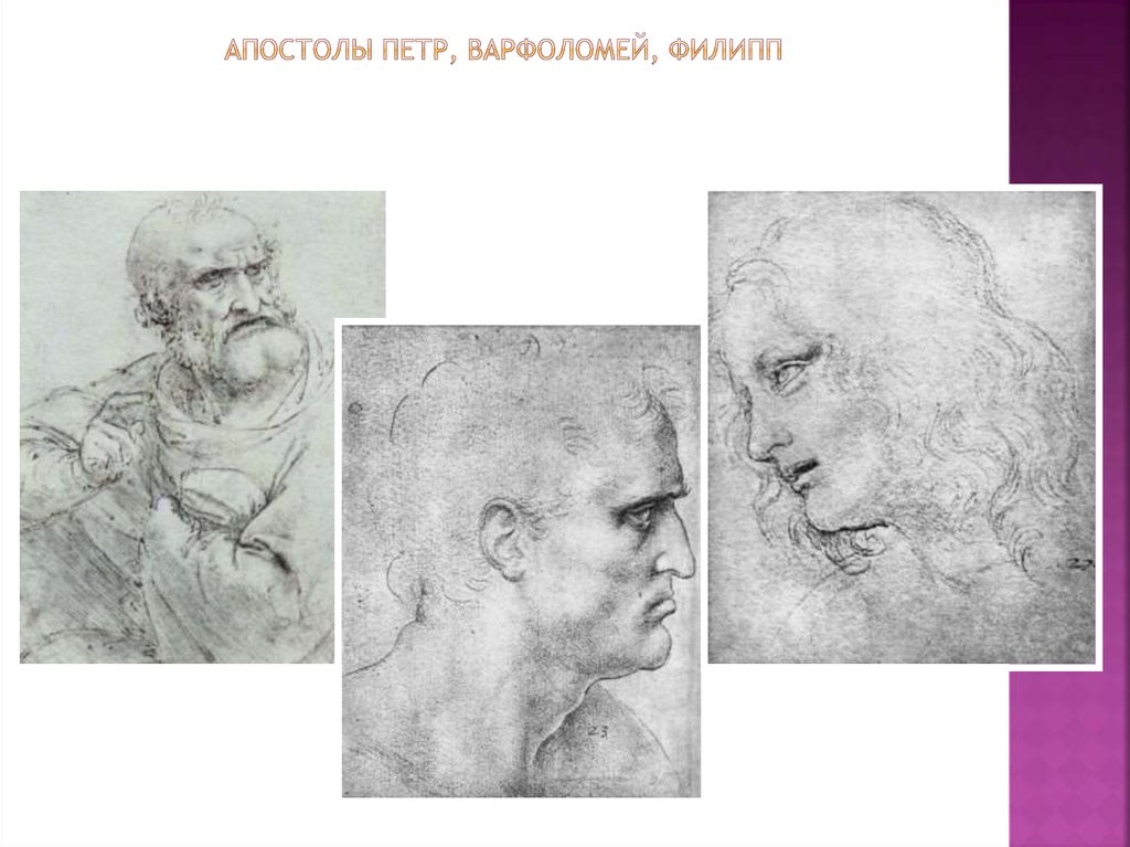 Апостолы петр, варфоломей, филипп