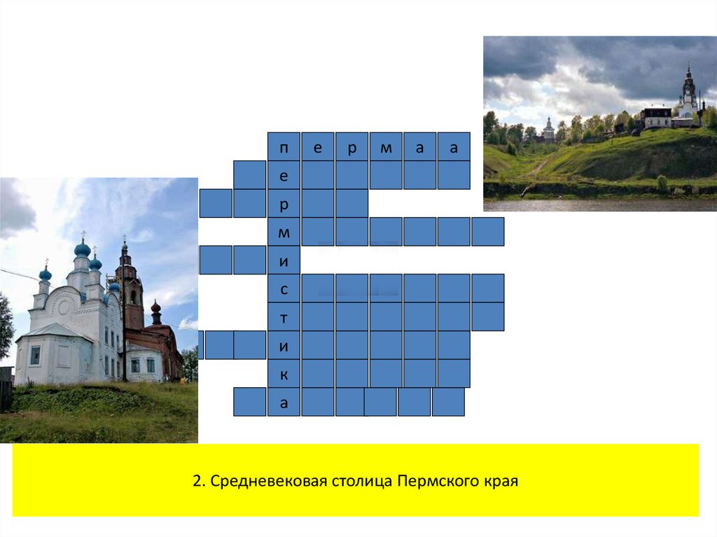 Проект мое путешествие 5 класс мой пермский край