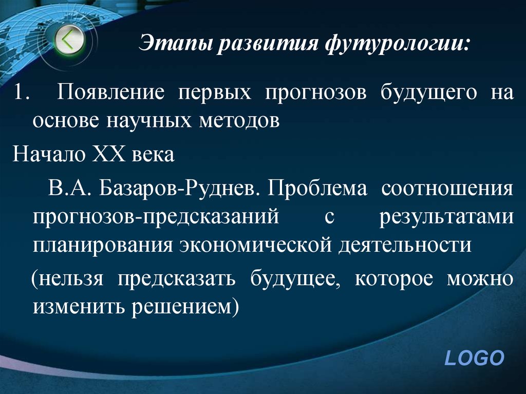 Футурология. Этапы развития футурологии. Концепции футурологии. Научная футурология. Методы футурологии.