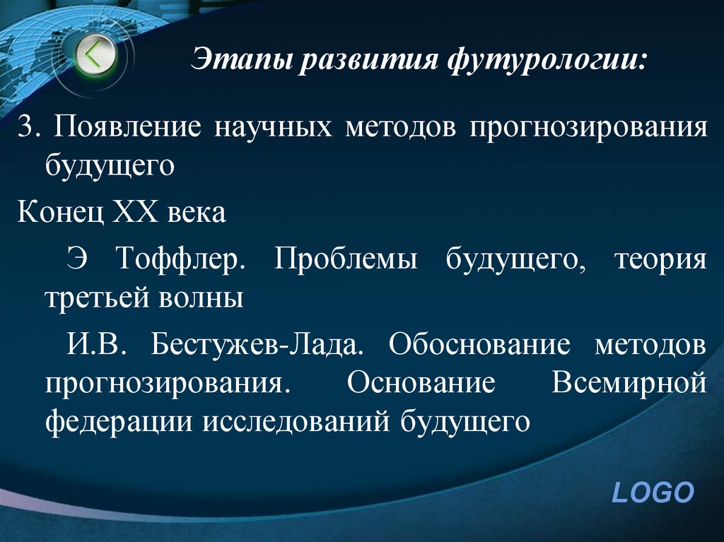 Теория будущего. Этапы развития футурологии. Футурологическая философия. Футурологическая концепция культуры э Тоффлер ф Фукуяма. Футурология в философии это.