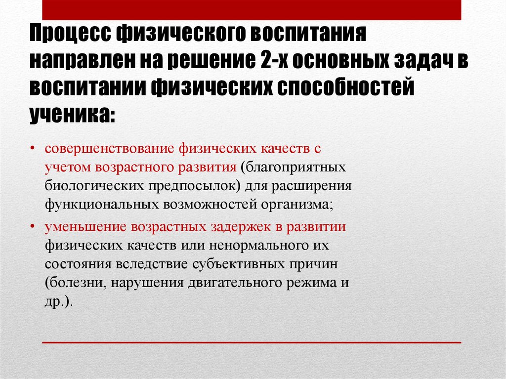 Реферат: Развитие физических качеств в дошкольном возрасте